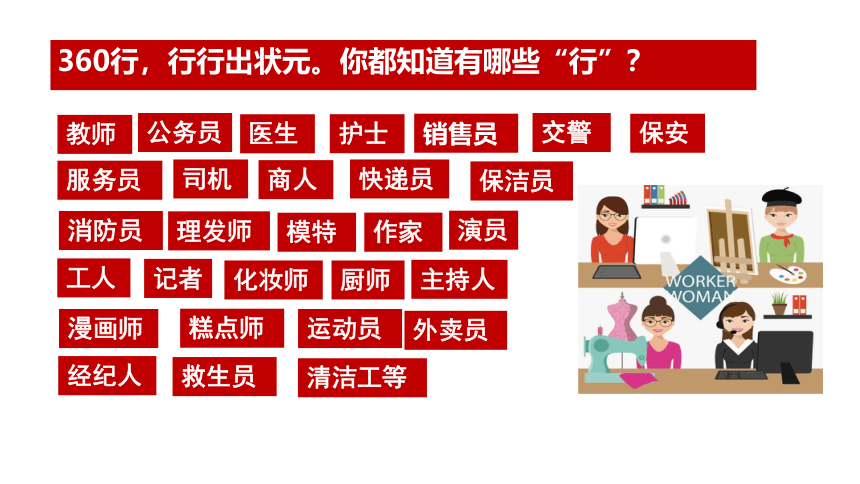 （核心素养目标）6.2多彩的职业 课件（共23张PPT）