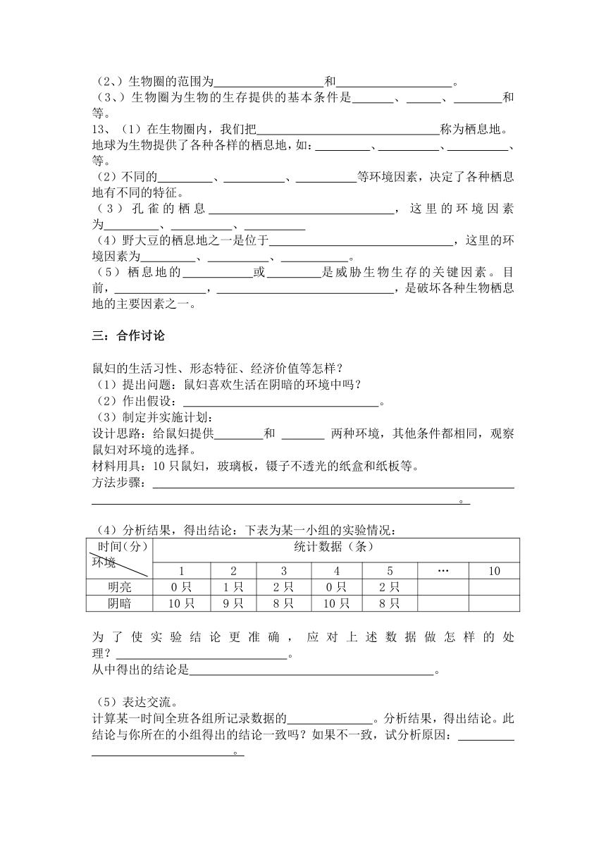 第一单元奇妙的生命现象--复习学案（无答案）