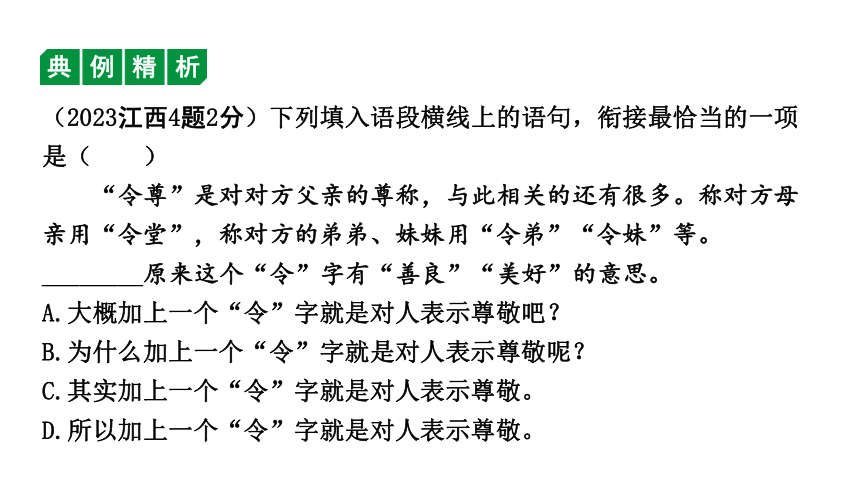 2024年四川中考语文二轮复习 选用、仿用、变换句和修辞考点突破集训 课件(共39张PPT)