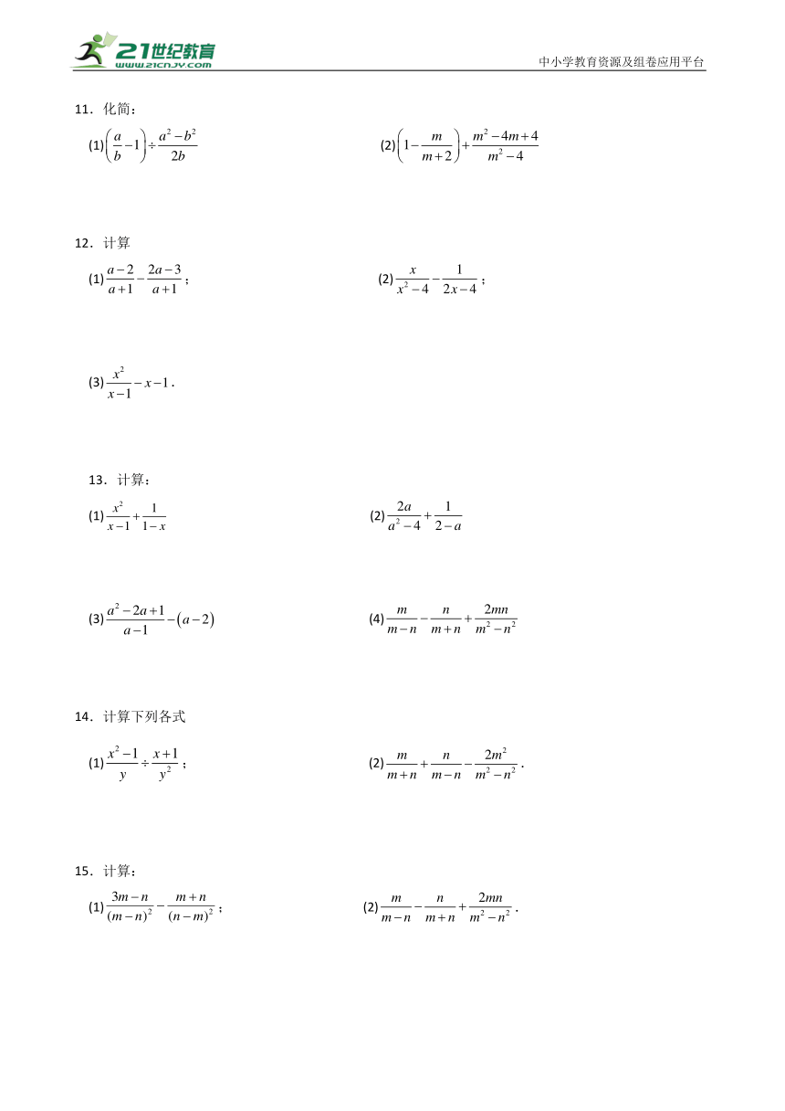 分式的运算 精选100题（分层练习）（培优练）（含解析）