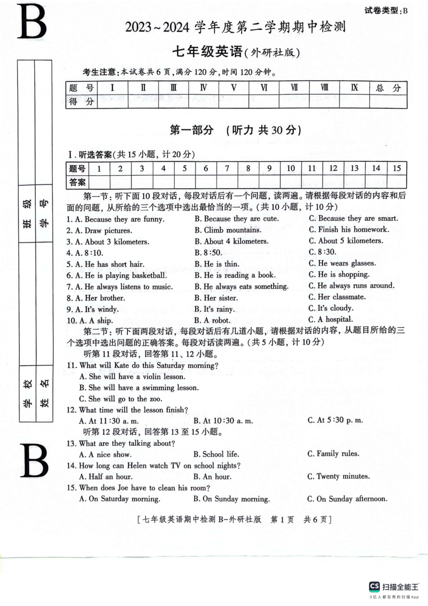 陕西省渭南市高新区2023-2024学年七年级下学期期中英语试题（图片版，含答案、听力原文，无音频）