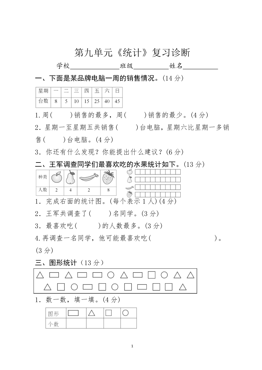 数学二年级下青岛版五四制统计单元练习（无答案）