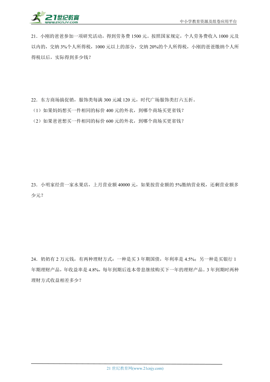 第2单元百分数（二）（单元测试）2023-2024学年数学六年级下册人教版（含答案）