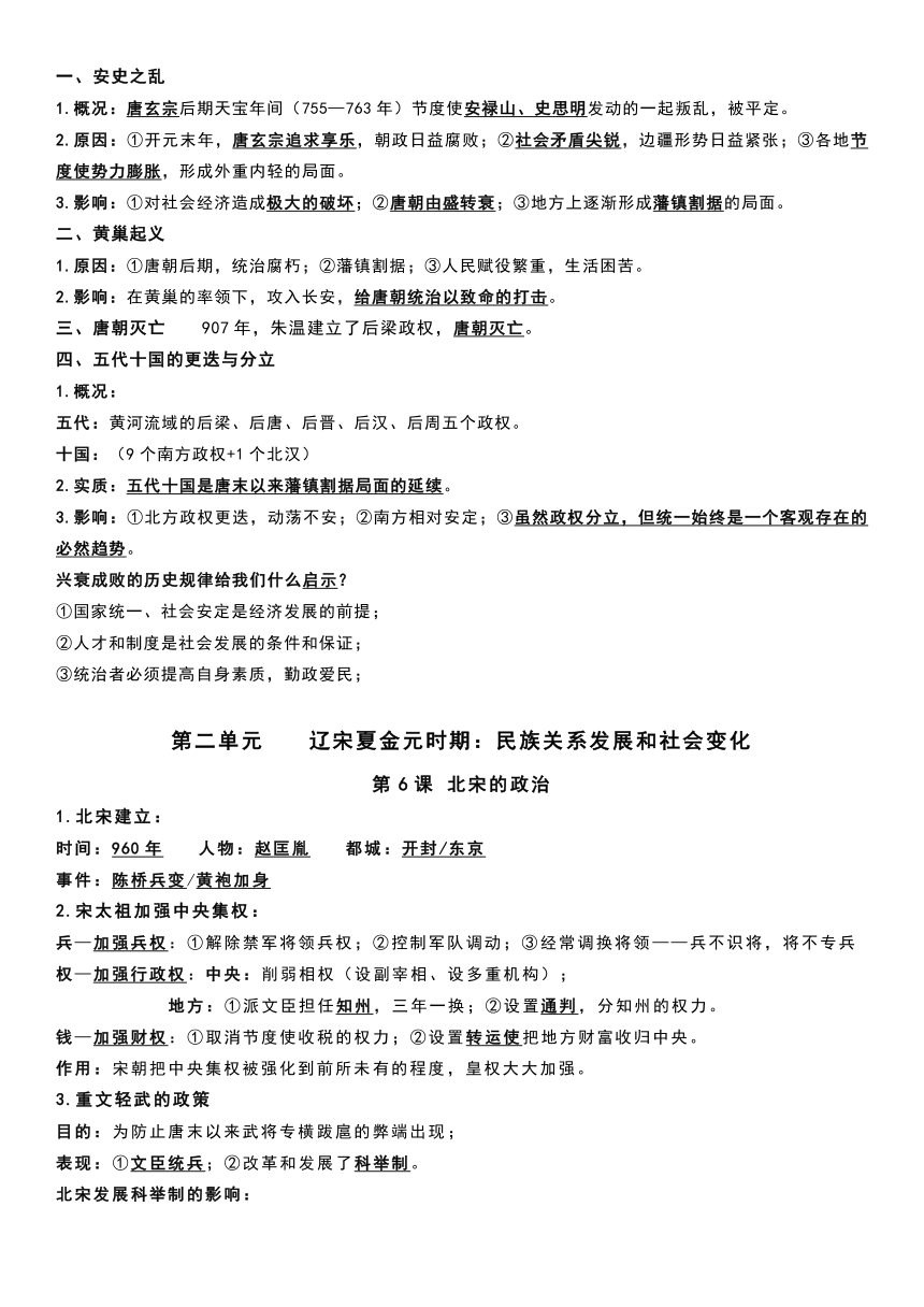 甘肃省张掖市2020年部编版七年级历史下册复习提纲