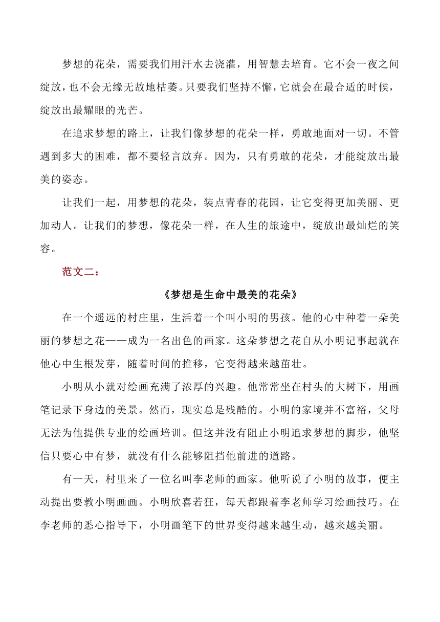 初中七年级语文下册期末测试作文《梦想是——》8篇