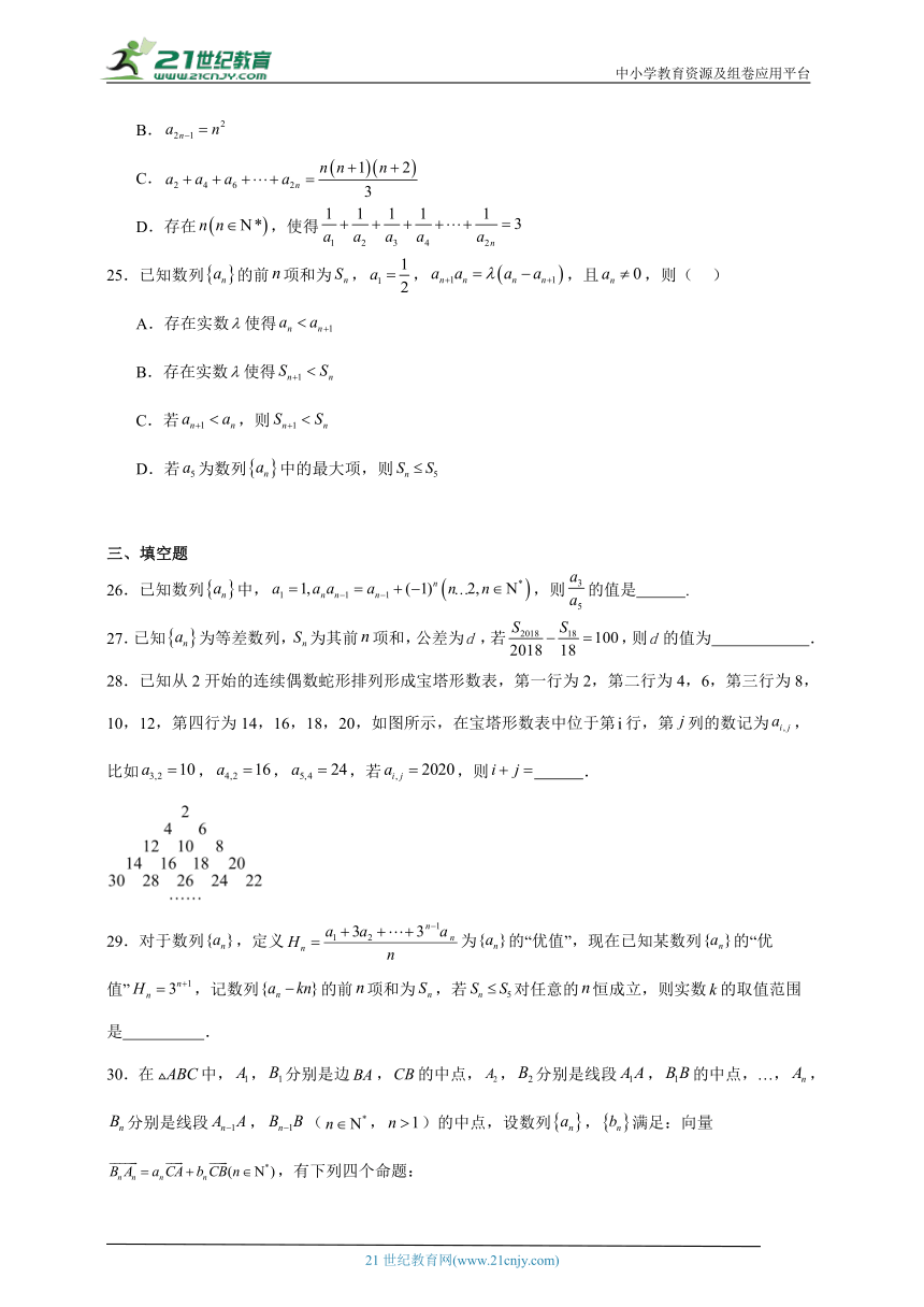 人教A版2024年高考数学难点专题必修四难点 数列3（含解析）