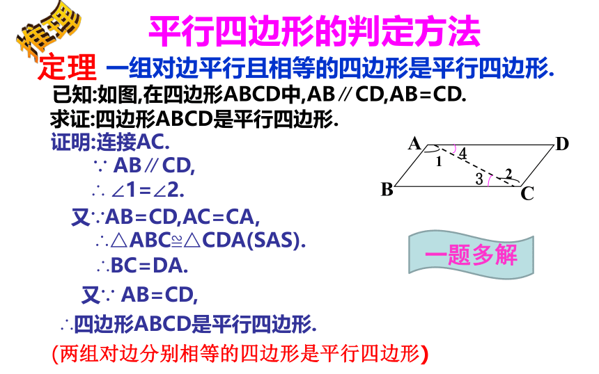 北师大版八年级数学下册6.2平行四边形的判定课件（共21张PPT）