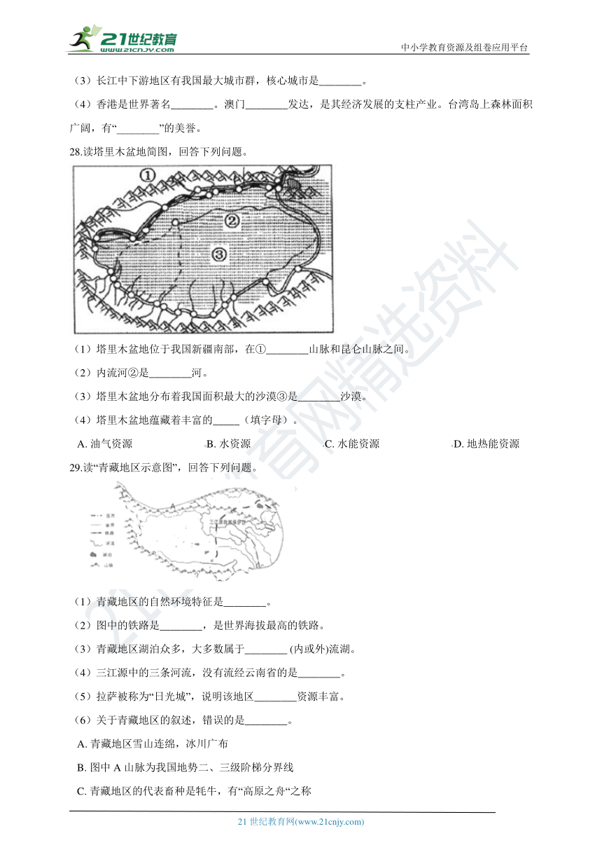 人教版八年级下学期地理期末试卷（含答案及解析）