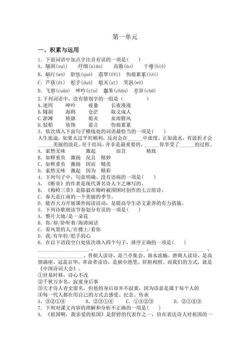 2023-2024学年统编版九年级下册语文第一单元练习题（含答案）