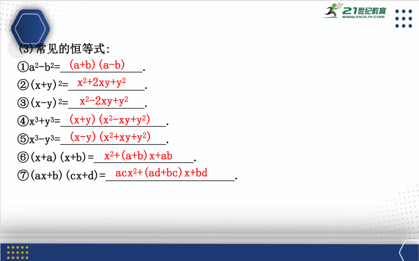 2.1.1　等式的性质与方程的解集课件(共34张PPT）-2023-2024学年高一上学期数学人教B版（2019）必修第一册