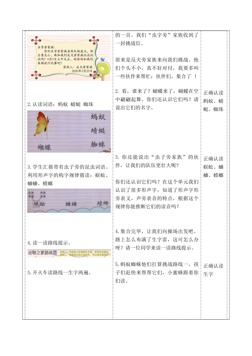 部编版语文一年级下册第五单元复习课教学设计(表格式)+作业设计(无答案)