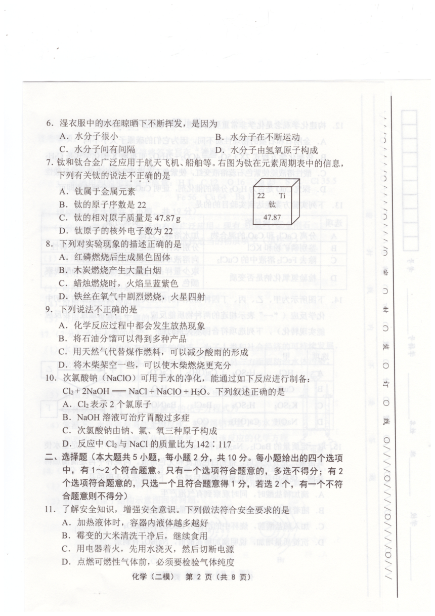 2024年天津市宝坻区中考二模化学试题(PDF无答案）