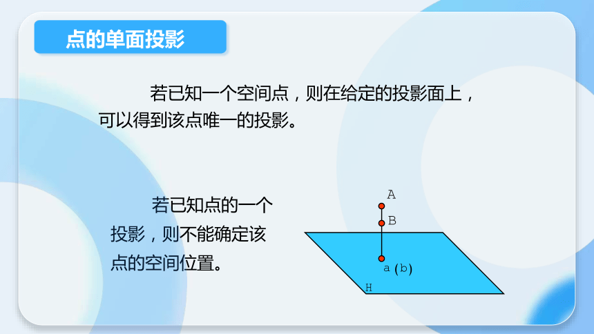 3.1 点的投影 课件(共28张PPT)《土木工程识图（房屋建筑类）》同步教学（中国建筑工业出版社）