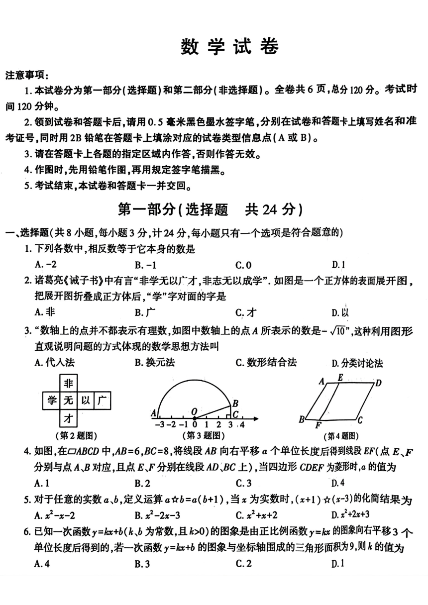 2024年陕西省汉中市多校联考九年级中考二模考试数学试题（图片版含答案）