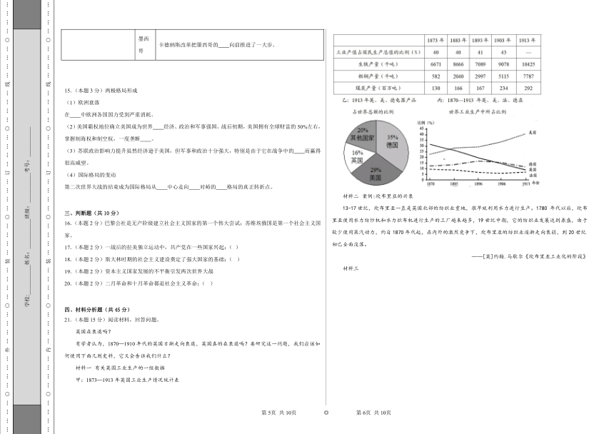 第七单元两次世界大战、十月革命与国际秩序的演变同步练习（含答案）统编版高中历史必修中外历史纲要下册