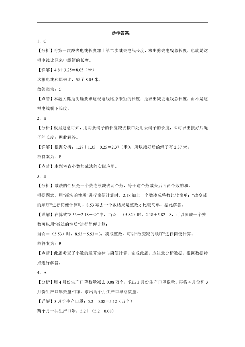 第6单元小数的加法和减法易错卷（单元测试）2023-2024学年数学四年级下册人教版（含答案）