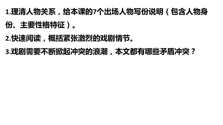 6.《哈姆莱特》课件 （共26张PPT）2023-2024学年统编版高中语文必修下册