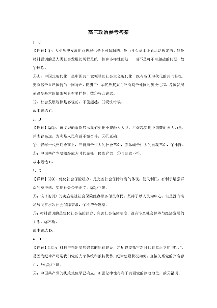 江西省上饶市新知学校2023-2024学年下学期高三政治5月测试卷（含解析）