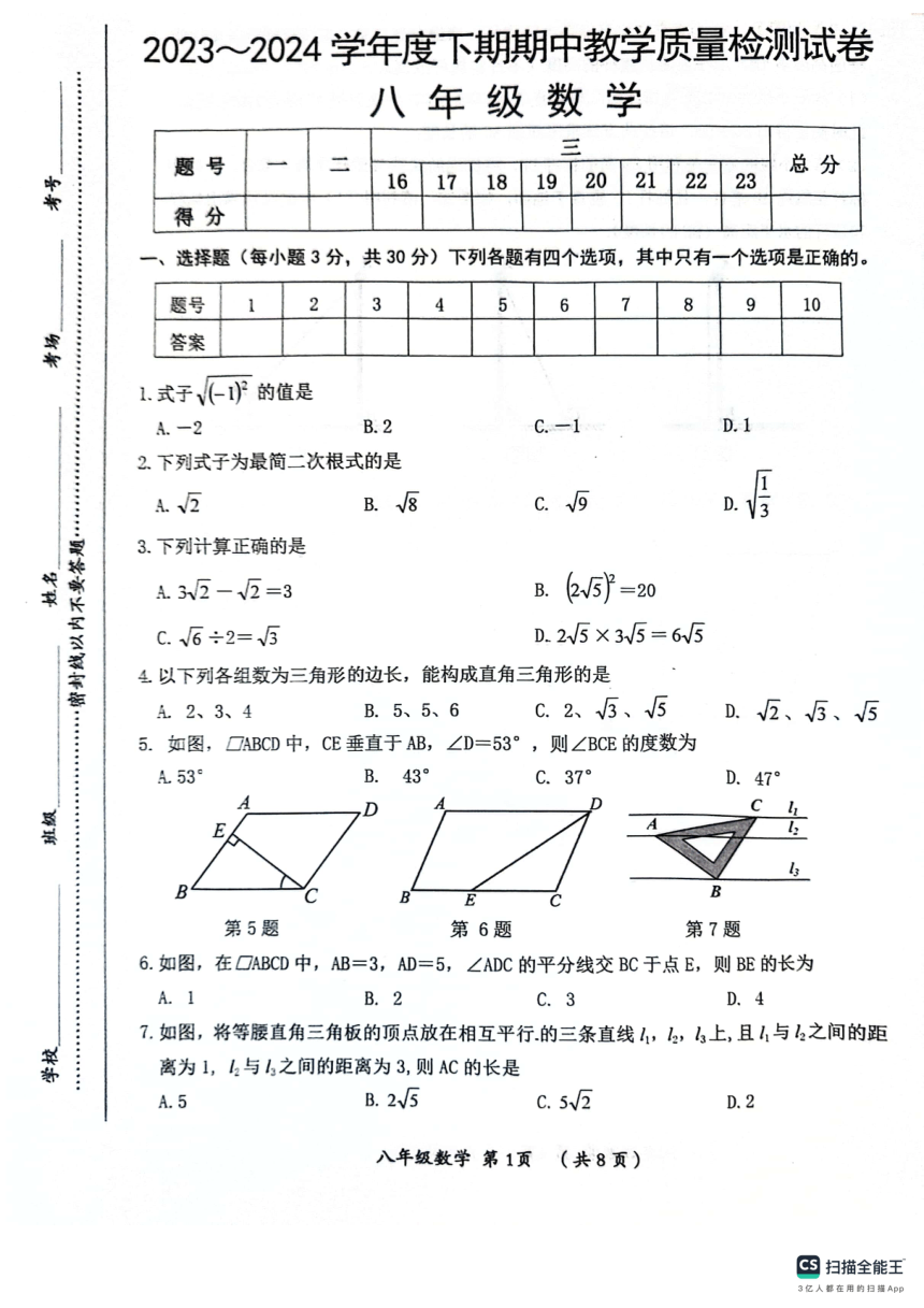 河南省漯河市郾城区2023-2024学年八年级下学期4月期中考试数学试题（PDF版含答案）