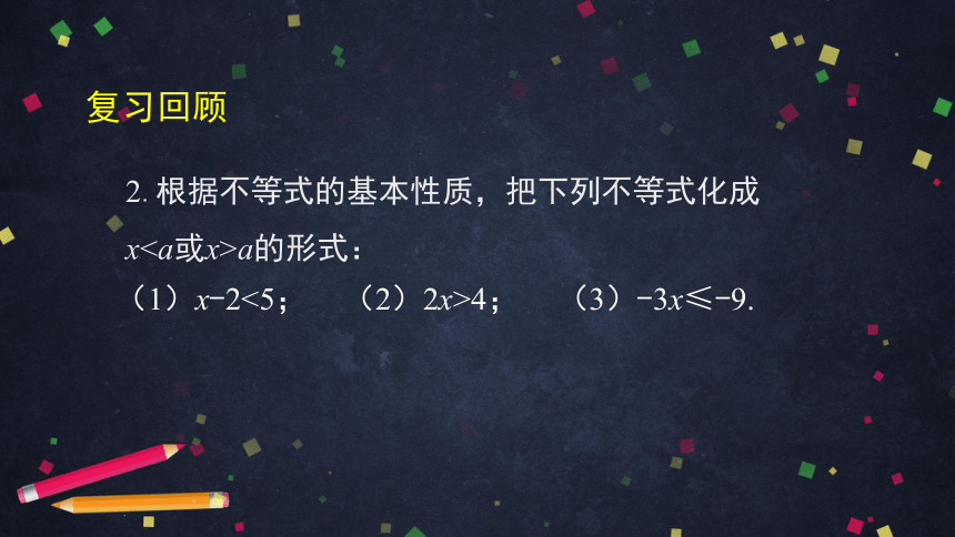 人教版七年级数学下册9.1.1不等式的解集 课件(共48张PPT)