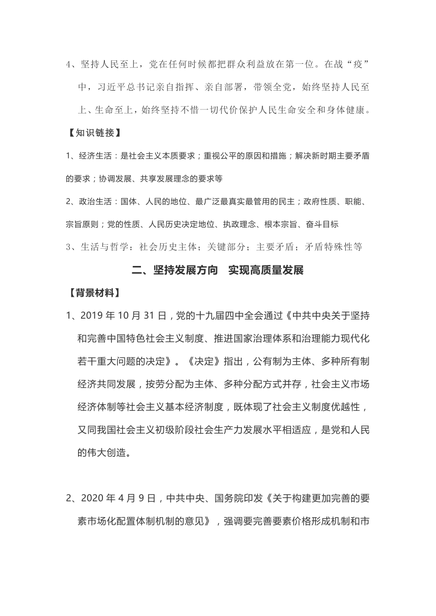 2020年高考重大时政热点分析与命题猜想（10大热点主观题命题角度预测+参考答案）