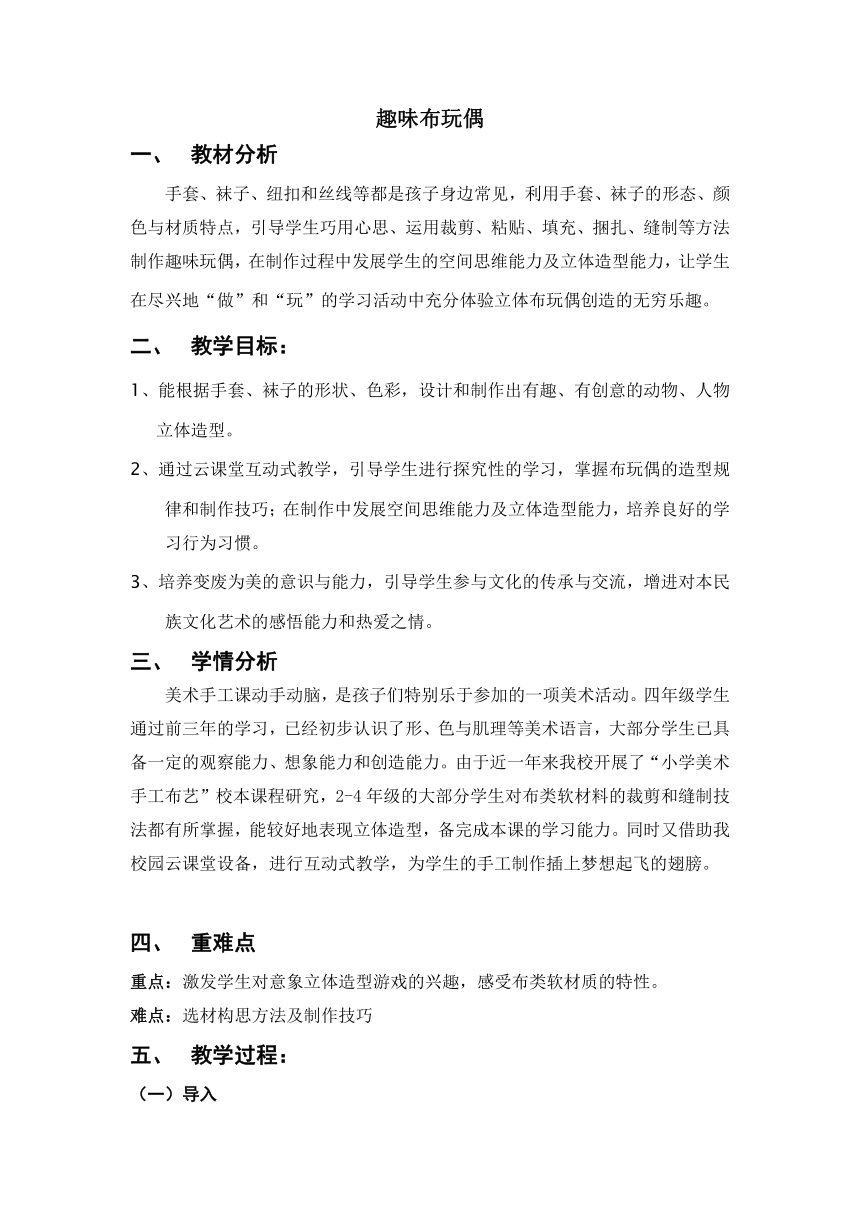 四年级下册美术教案-6.18 趣味布玩偶 岭南版