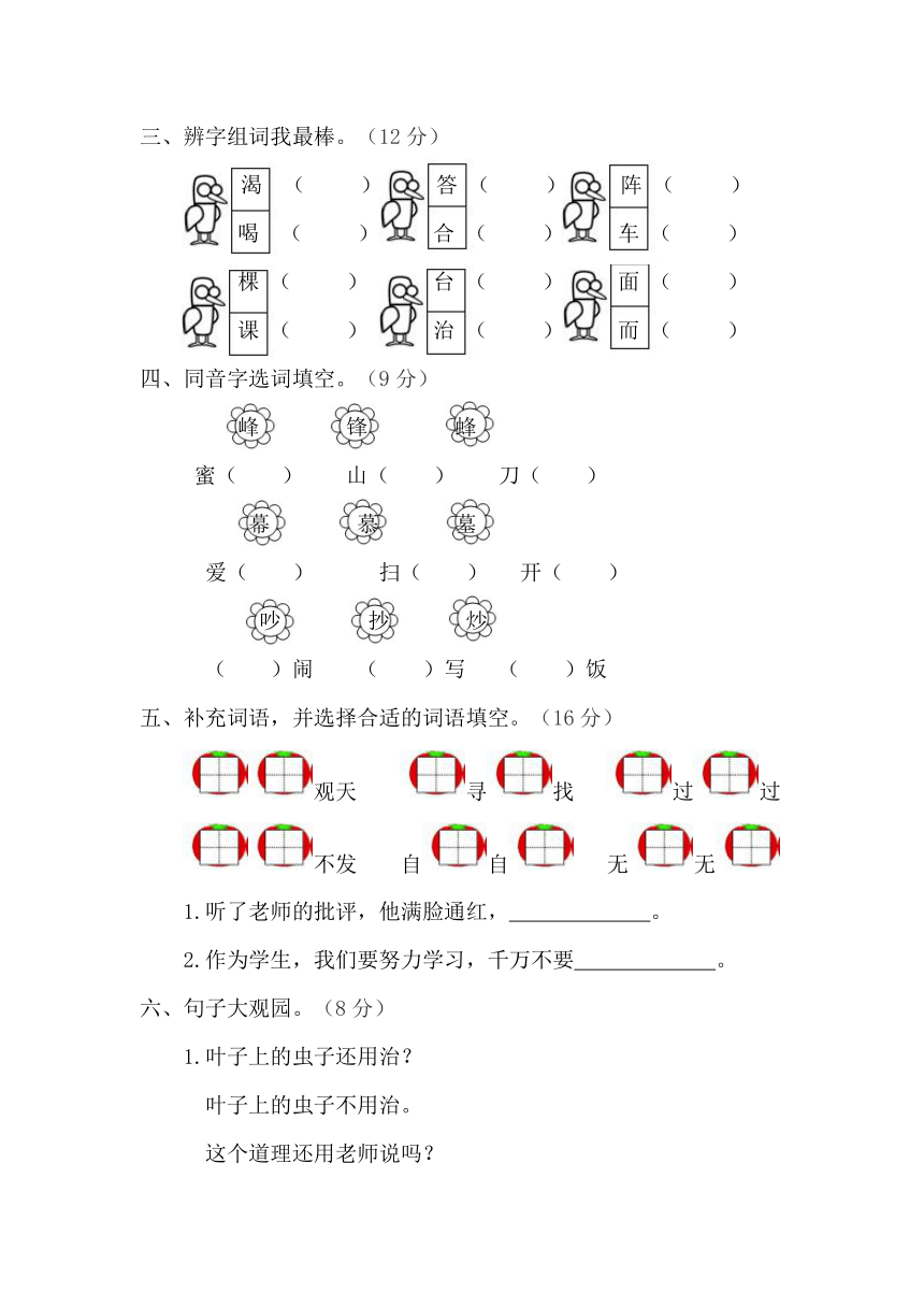 统编版语文二年级上册第五单元测试卷（word版含答案）