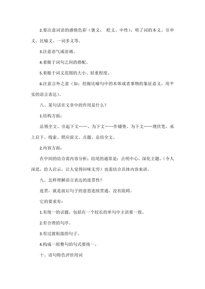 初中语文阅读题答题技巧大汇总