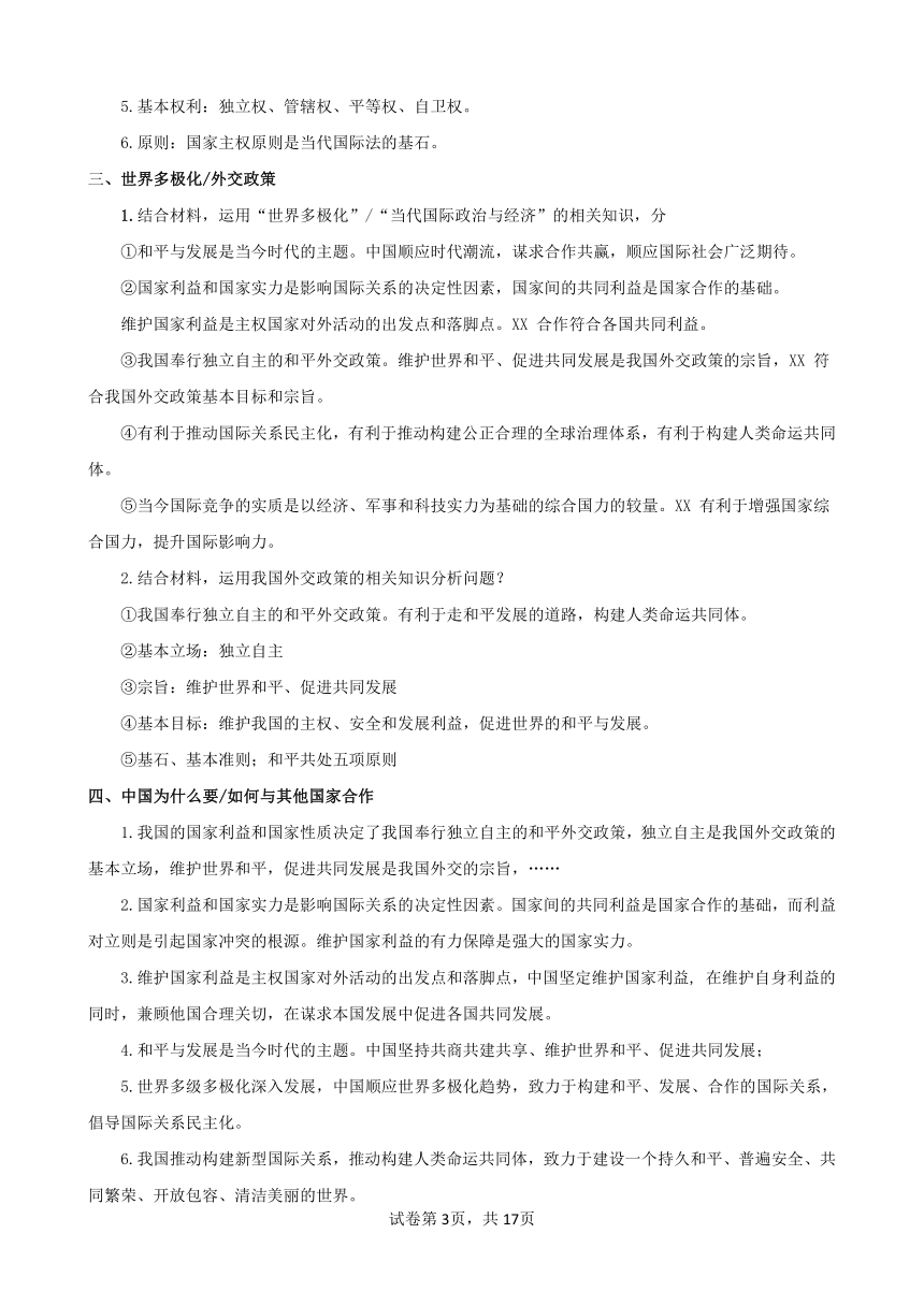 选修一  当代国际政治与经济 学案（含解析） 2024年高考政治三轮复习