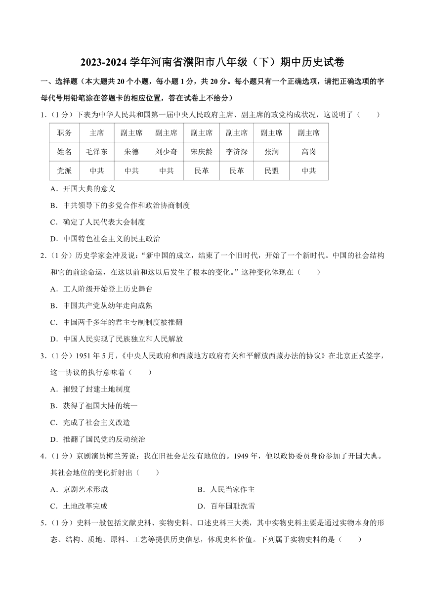河南省濮阳市2023-2024学年八年级（下）期中历史试卷(含解析)