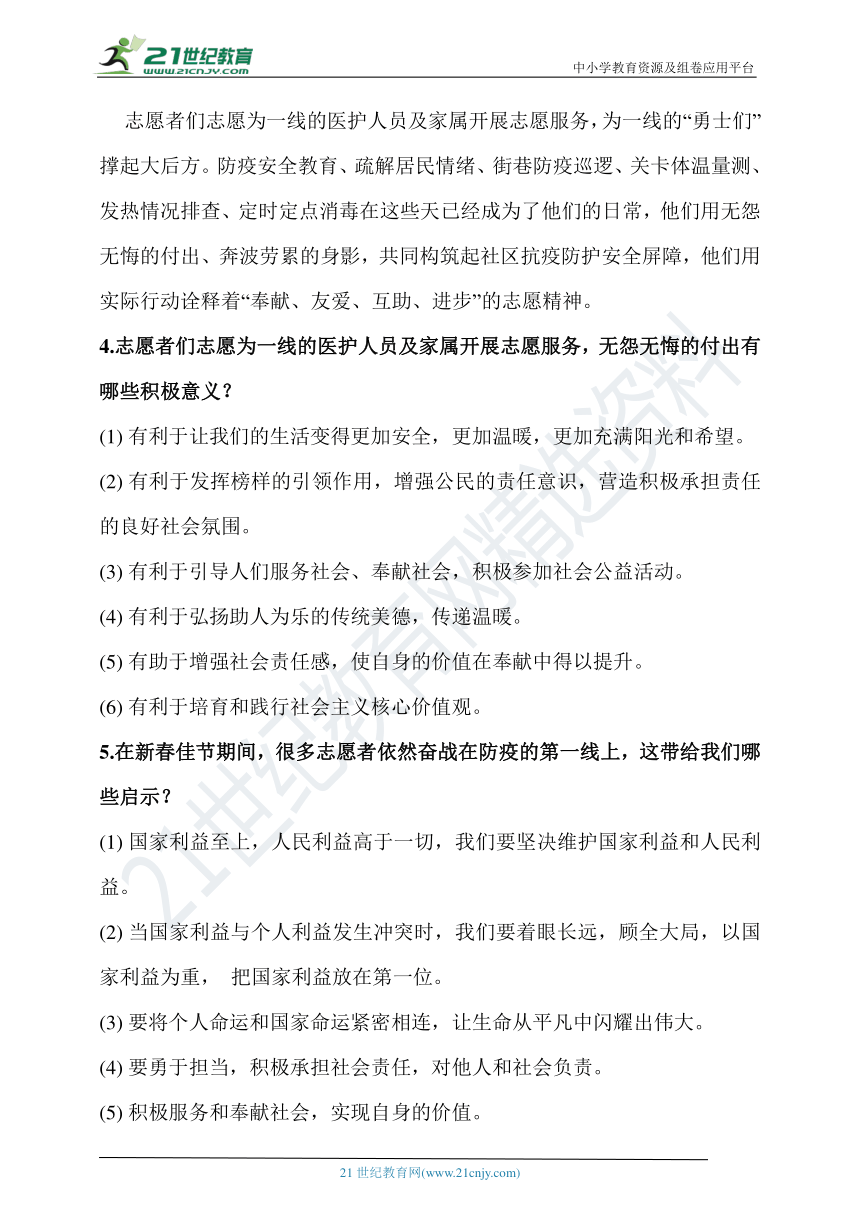 2020年有关新冠病毒肺炎热点中考预测：一方有难  八方支援