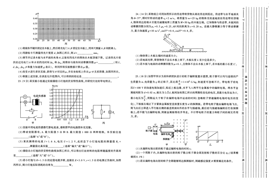 陕西省部分学校2024届高三下学期5月第一次模拟考试理综试卷（图片版含答案）