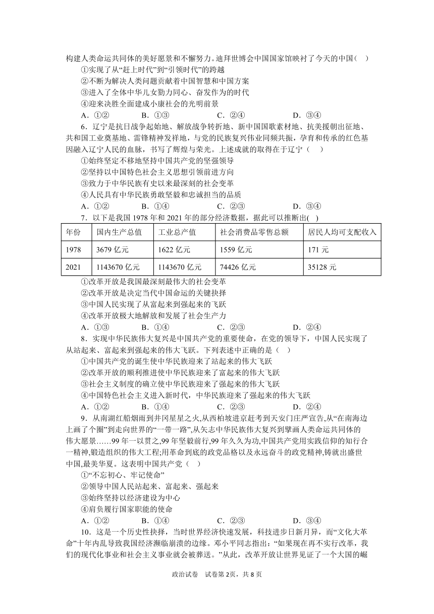 第一单元 中国共产党的领导 单元检测（含解析）  高中政治统编版必修三