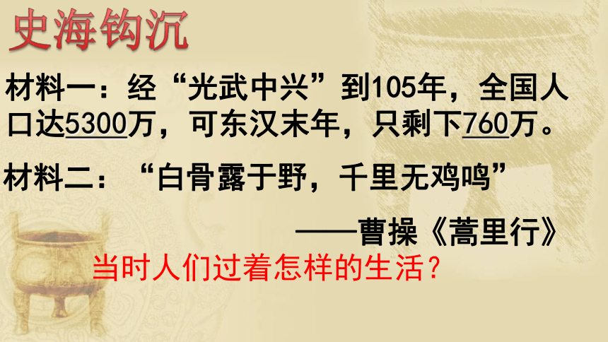 4.1.1 三国鼎立与西晋的统一 课件（35张PPT）