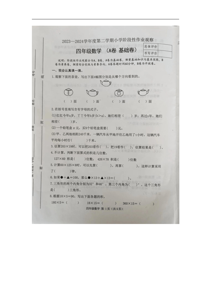 河北省唐山市迁安市2023-2024学年四年级下学期期中考试数学试卷（pdf版，无答案）