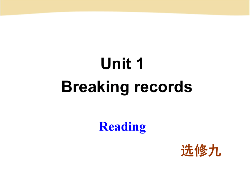 人教英语选修9Unit1  Breaking records Reading课件（共66张PPT）