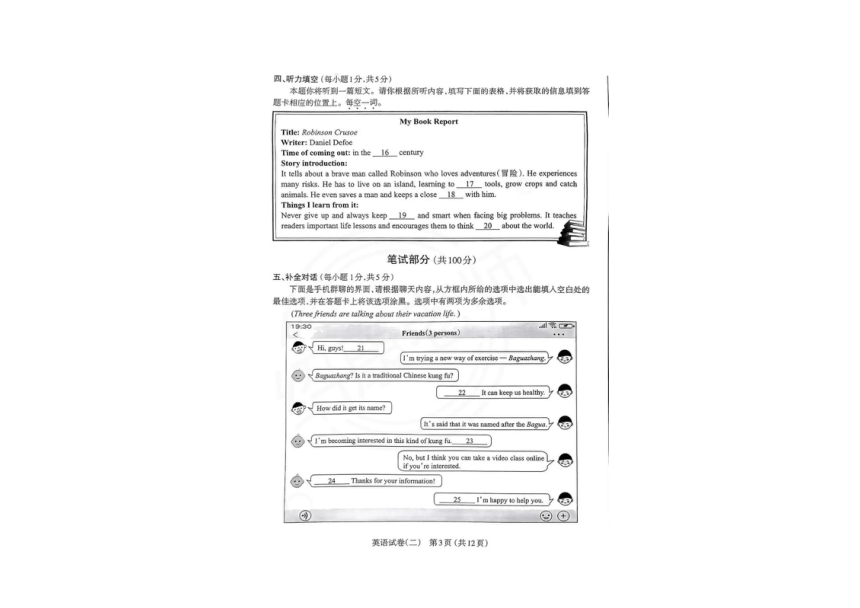 2024年山西省太原市中考二模英语试卷（PDF版，含答案，无听力原文，无音频）