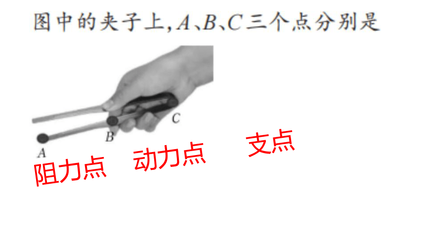 冀人版（2017秋） 五年级下册5.17 撬杠的学问 课件(共27张PPT)