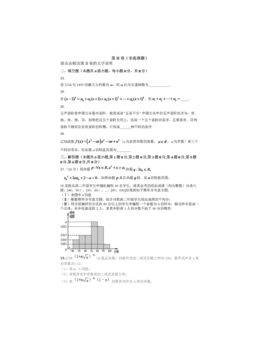 四川省仁寿县文宫中学2019-2020学年高二7月月考（期末模拟）数学（理）试题（图片版含答案）
