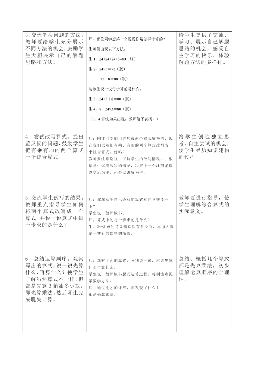 三年级上册数学教案-5.1 混合运算冀教版 (1)