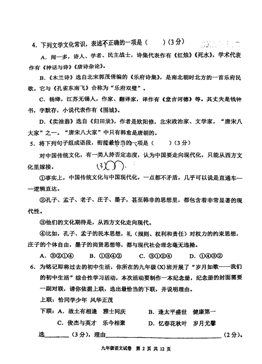 2024年四川省德阳市广汉市二模语文试题（图片版，无答案）