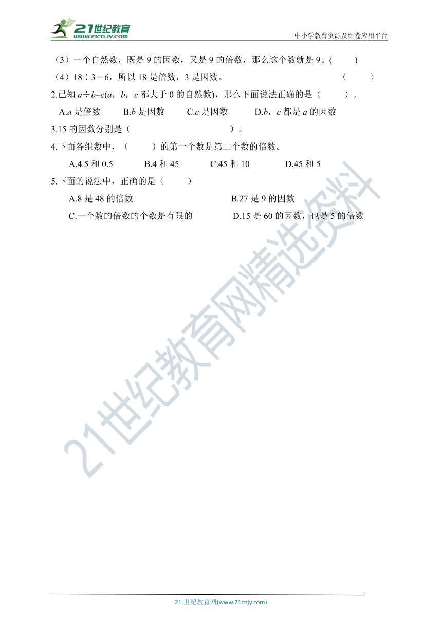 人教版五下期末考点每日一练—— 考点3 ：因数与倍数（含答案）