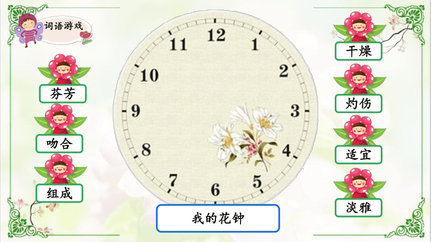 13《 花钟》 课件(共49张PPT)