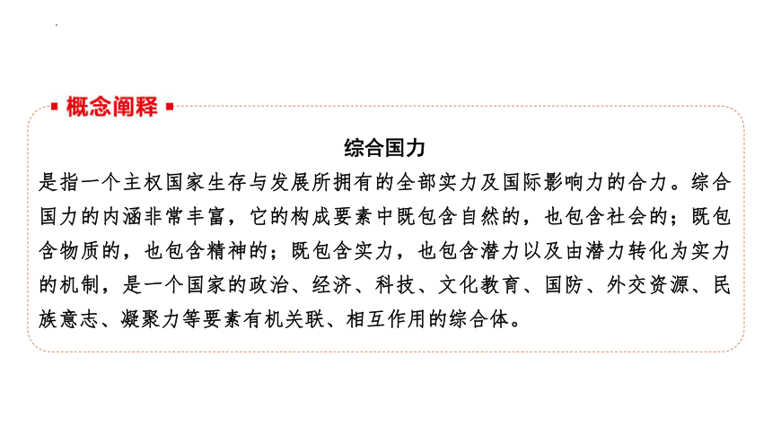 第20讲改革开放和社会主义现代化建设新时期+课件(共44张PPT) --2025届高三统编版2019必修中外历史纲要上册一轮复习