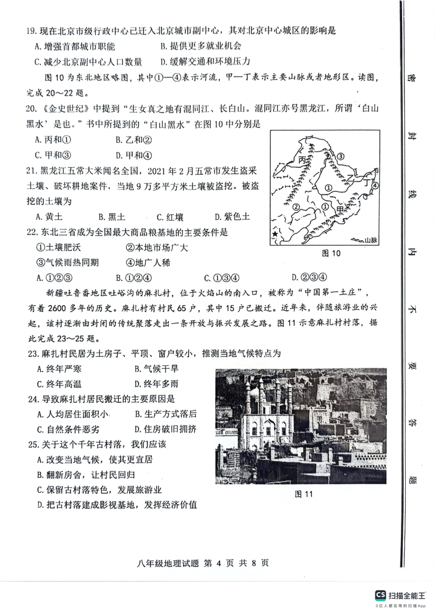 2024年山东省济南市长清区中考二模地理试题（PDF版无答案）