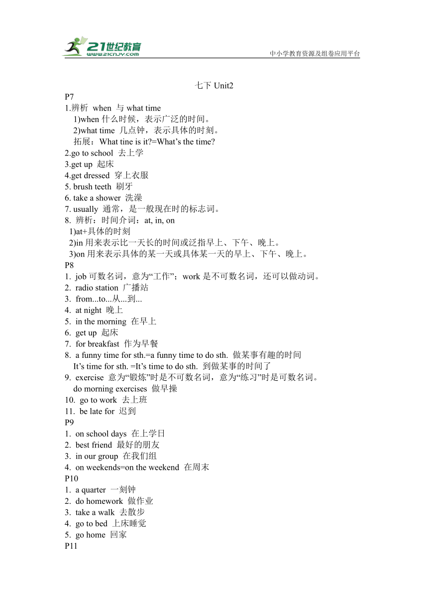 人教版七年级下册英语Unit1-4知识点整合（每页知识点）