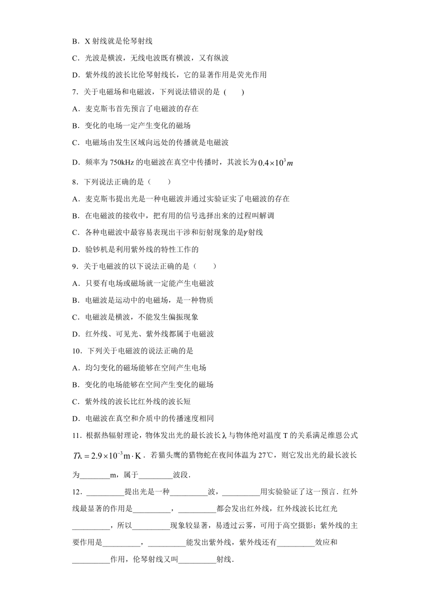 江门市艺华高中2019-2020学年高中物理粤教版选修3-4：3.4电磁波谱 质量检测（含解析）