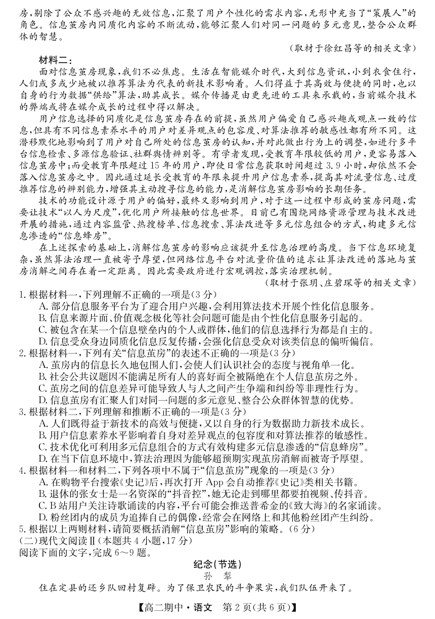 甘肃省庆阳市华池县第一中学2023-2024学年高二下学期期中考试语文试卷（PDF版含答案）