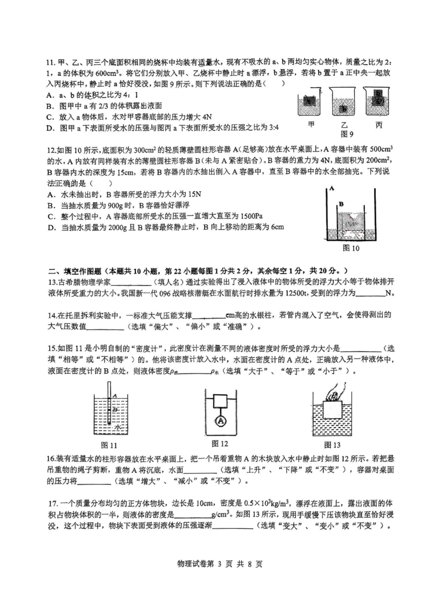 重庆市第一中学2023-2024学年八年级下半期期中考试物理试题（PDF版无答案）