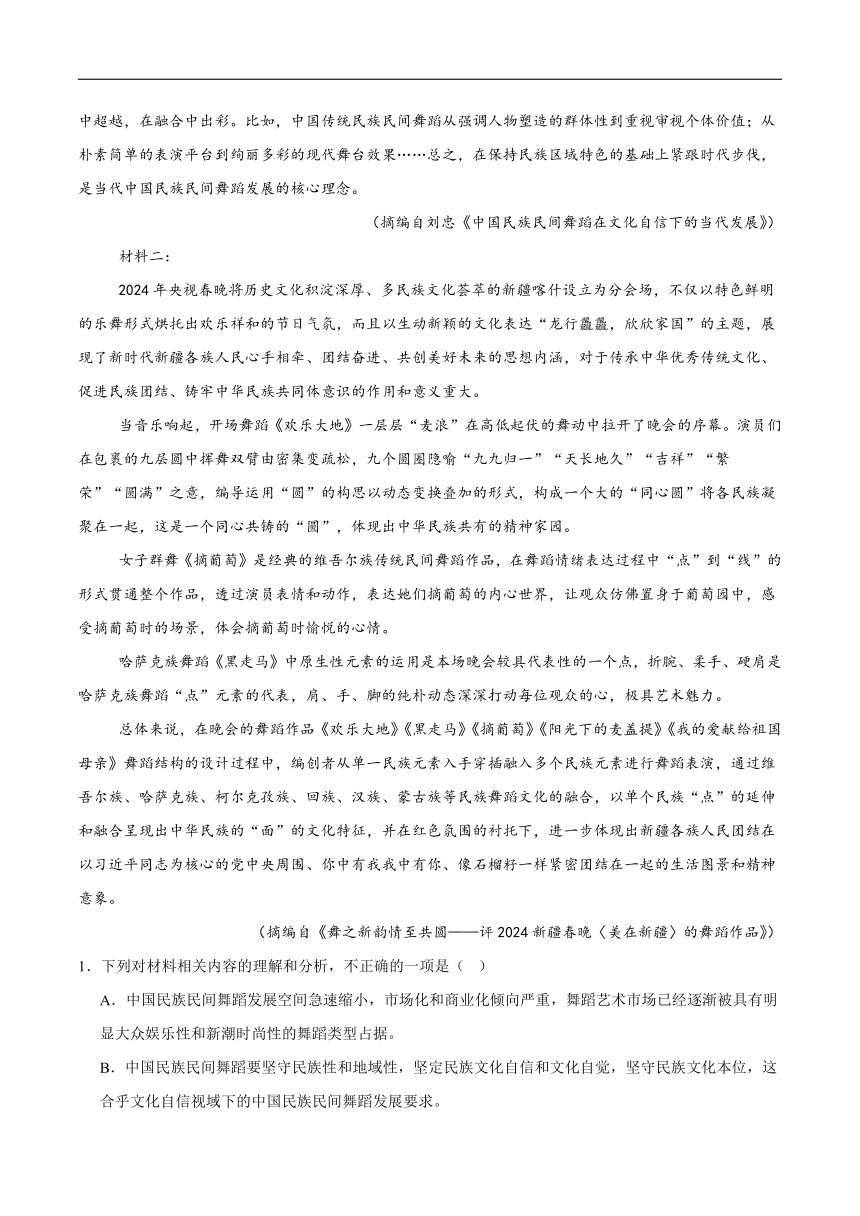 河南省漯河市高级中学2024届高三下学期5月检测一语文试卷（含答案）